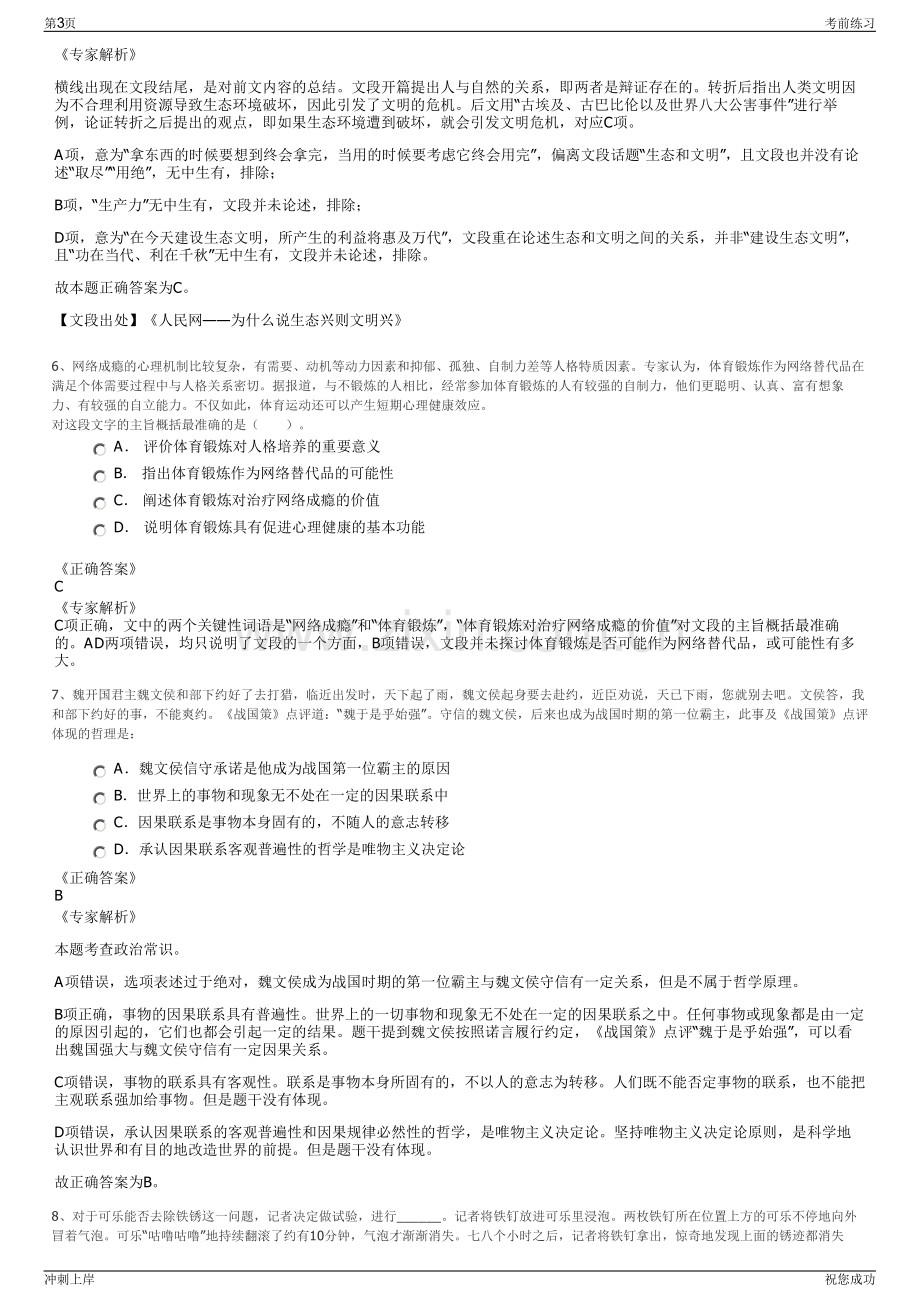 2024年江苏省沭阳县造地有限公司招聘笔试冲刺题（带答案解析）.pdf_第3页