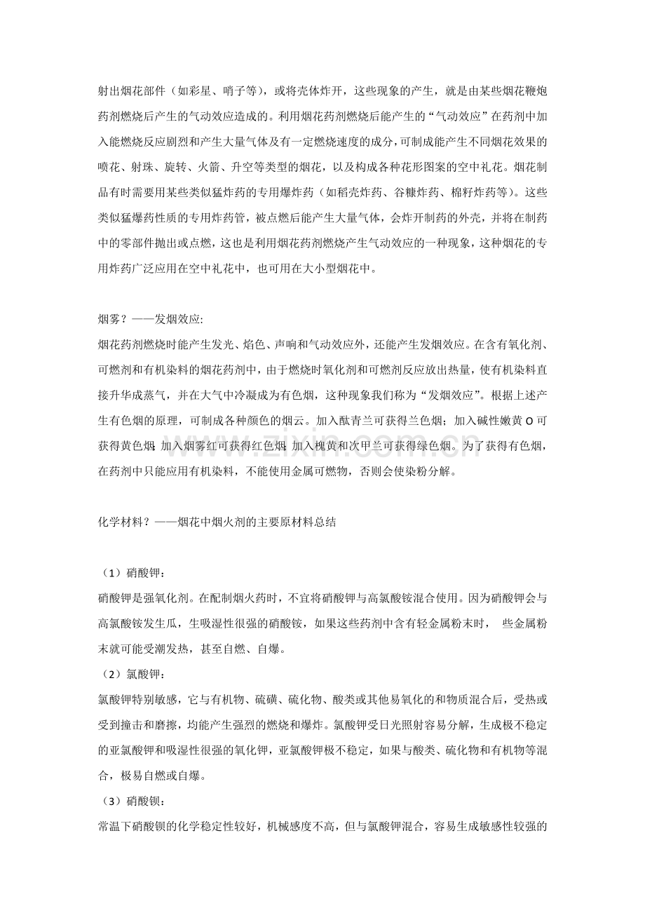 烟花爆竹中的化学知识.docx_第2页