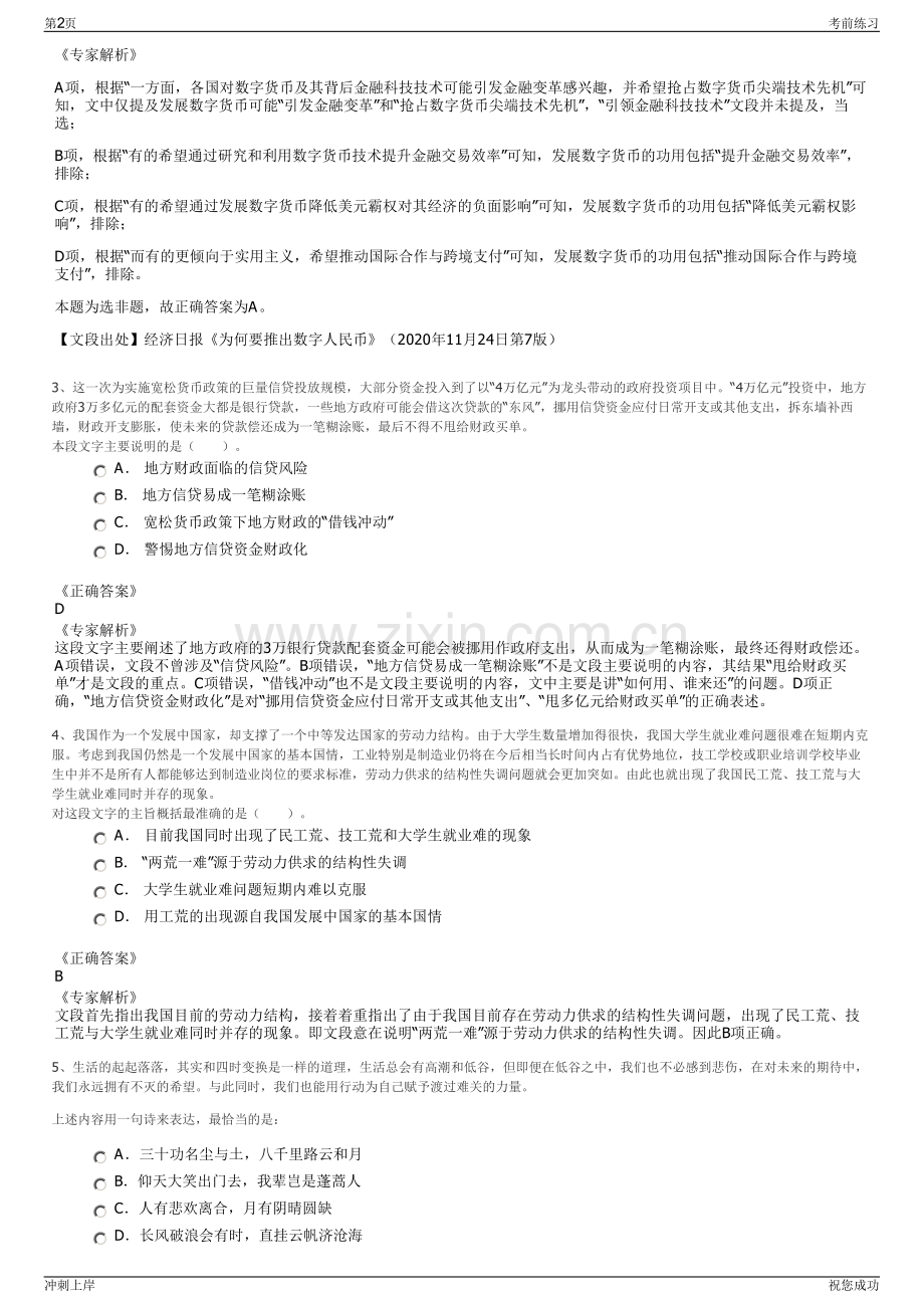 2024年中国国电海南电力有限公司招聘笔试冲刺题（带答案解析）.pdf_第2页