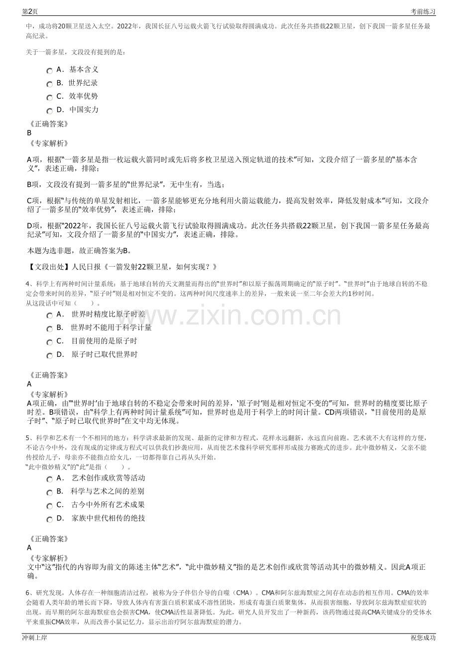 2024年国家电投江苏电力有限公司招聘笔试冲刺题（带答案解析）.pdf_第2页