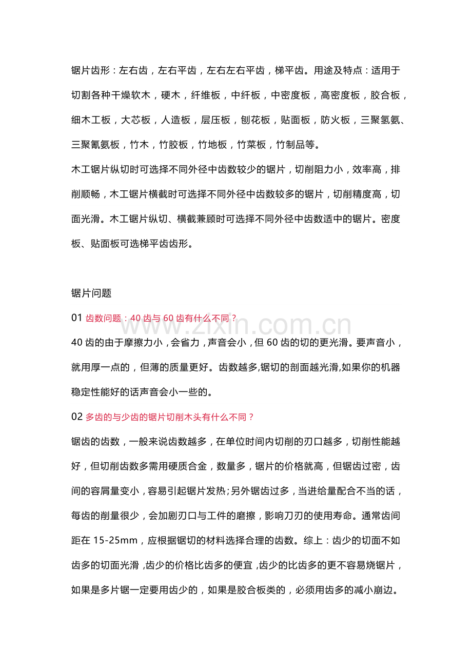 优化锯片使用的问题与解决方案.docx_第1页