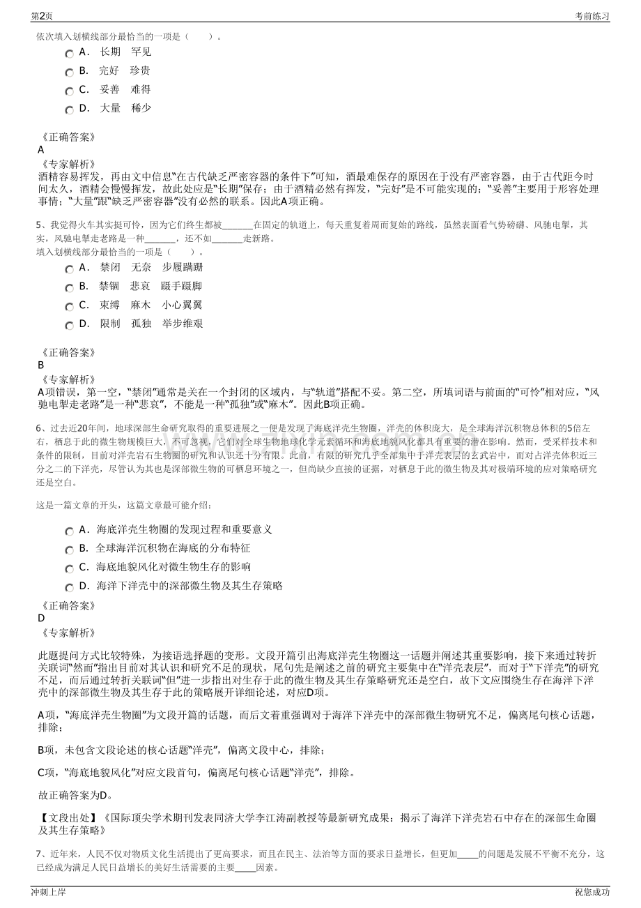 2024年山东青岛博雅置业有限公司招聘笔试冲刺题（带答案解析）.pdf_第2页