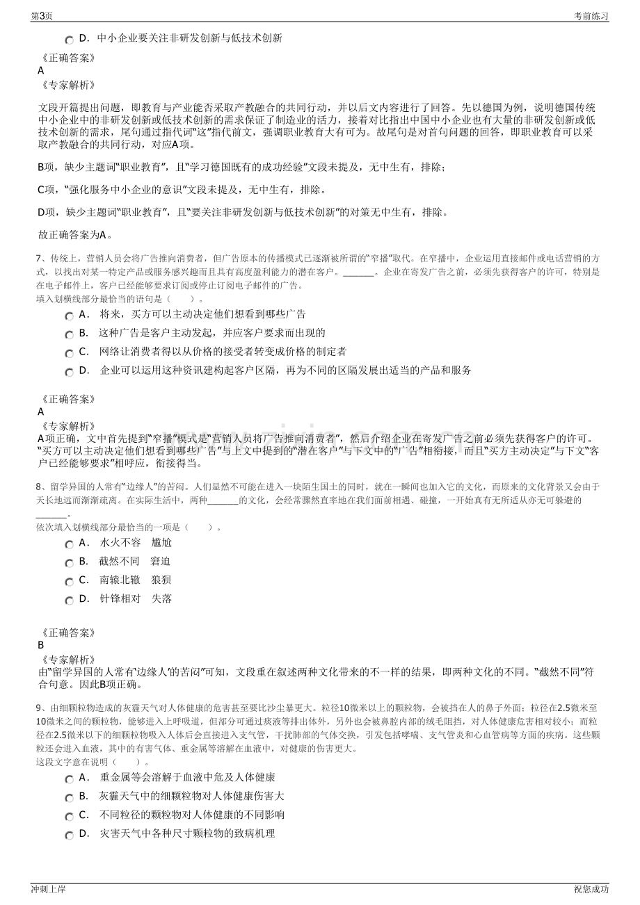 2024年湖北汉江环境资源有限公司招聘笔试冲刺题（带答案解析）.pdf_第3页