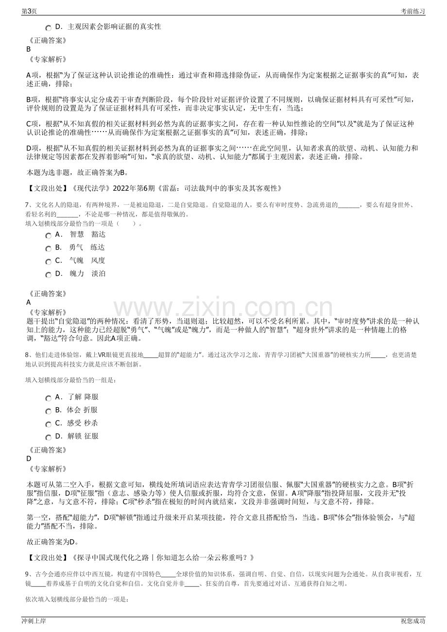 2024年湖南龙源风力发电有限公司招聘笔试冲刺题（带答案解析）.pdf_第3页