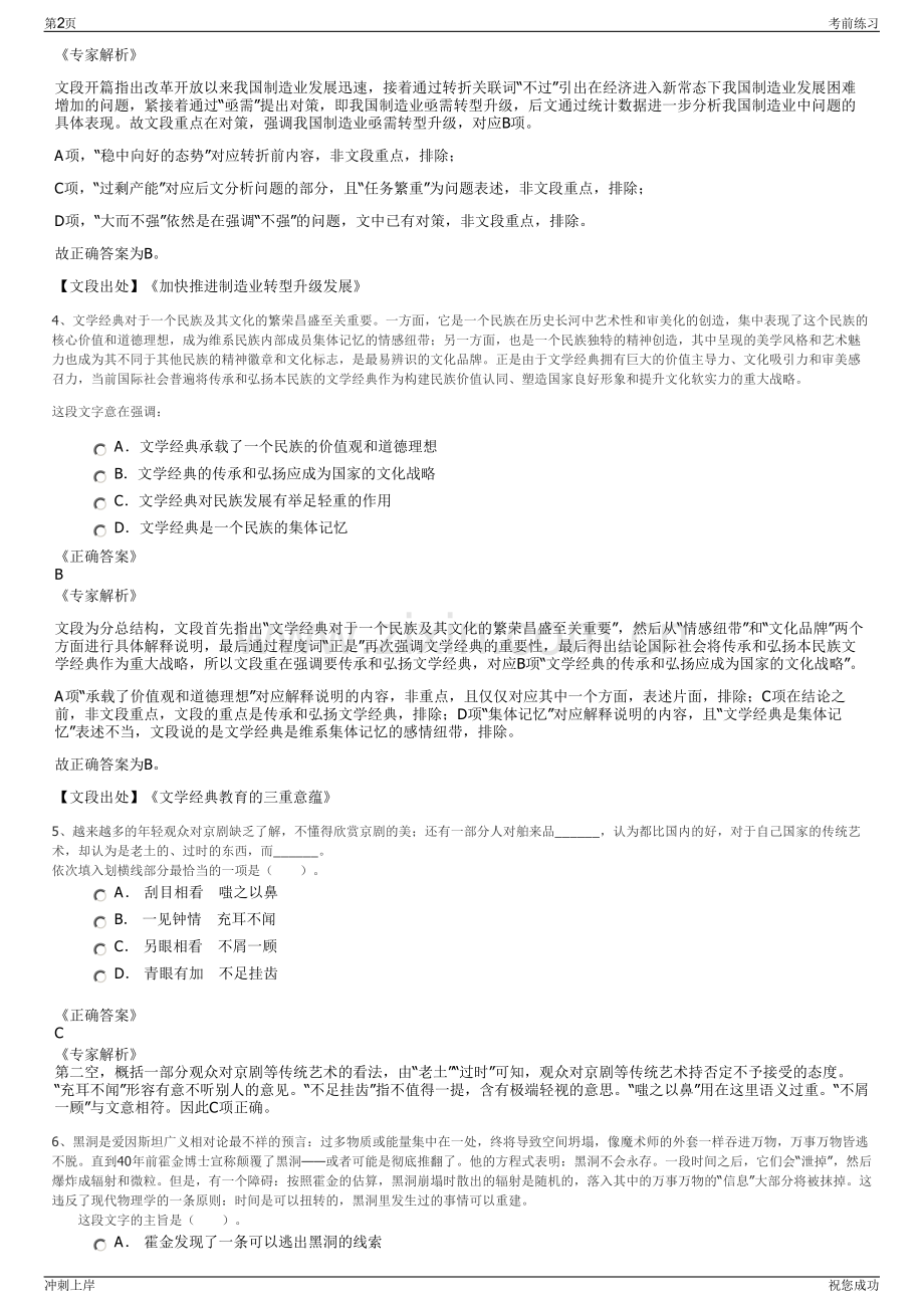 2024年华劲集团纸品销售有限公司招聘笔试冲刺题（带答案解析）.pdf_第2页