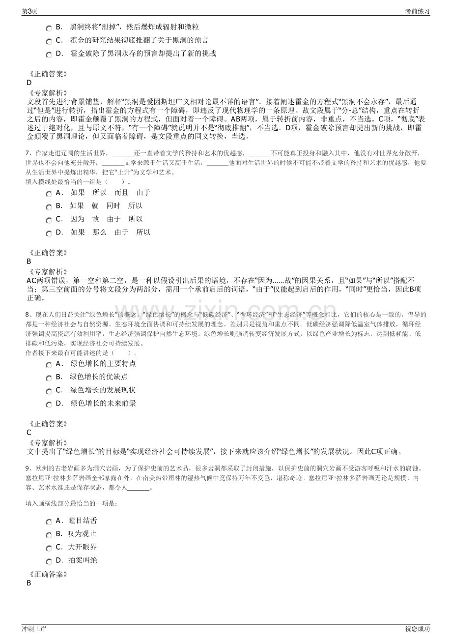 2024年华劲集团纸品销售有限公司招聘笔试冲刺题（带答案解析）.pdf_第3页