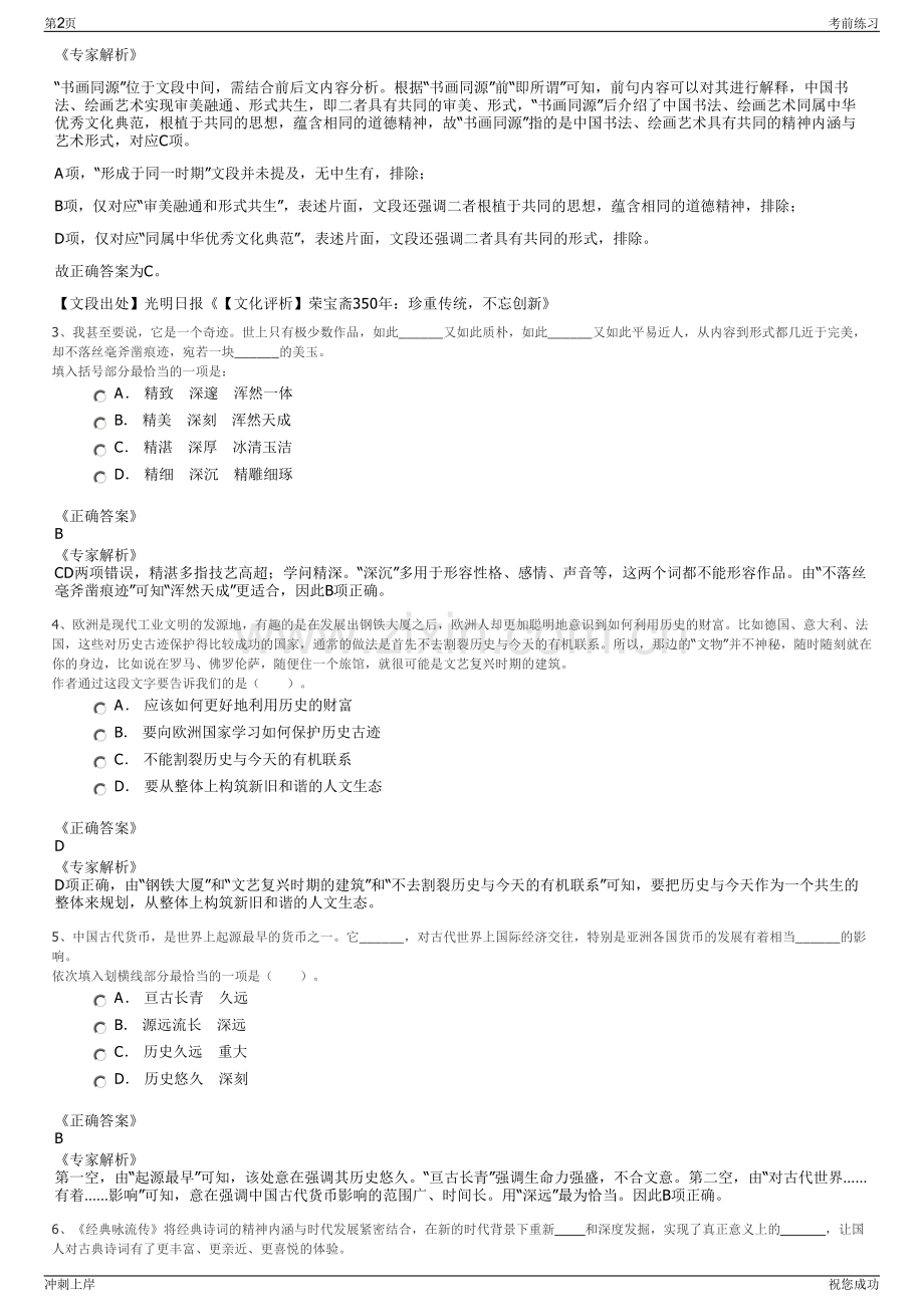 2024年中铁东方国际集团有限公司招聘笔试冲刺题（带答案解析）.pdf_第2页