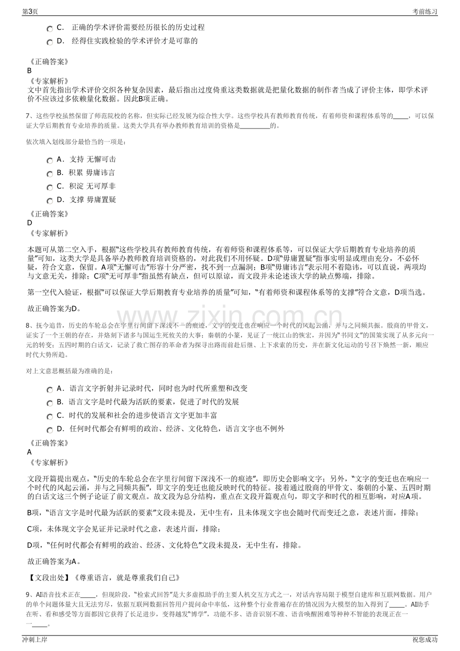 2024年广安前锋发展投资有限公司招聘笔试冲刺题（带答案解析）.pdf_第3页