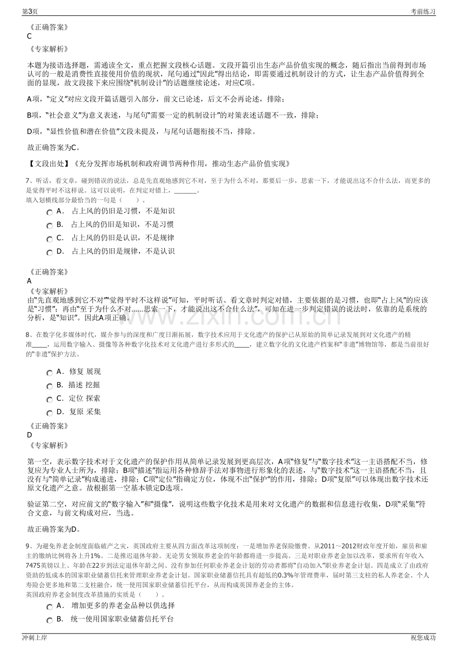 2024年中粮集团中国食品有限公司招聘笔试冲刺题（带答案解析）.pdf_第3页