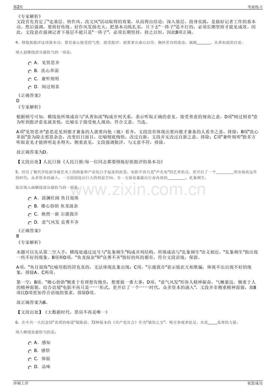 2024年上海中建八局装饰有限公司招聘笔试冲刺题（带答案解析）.pdf_第2页