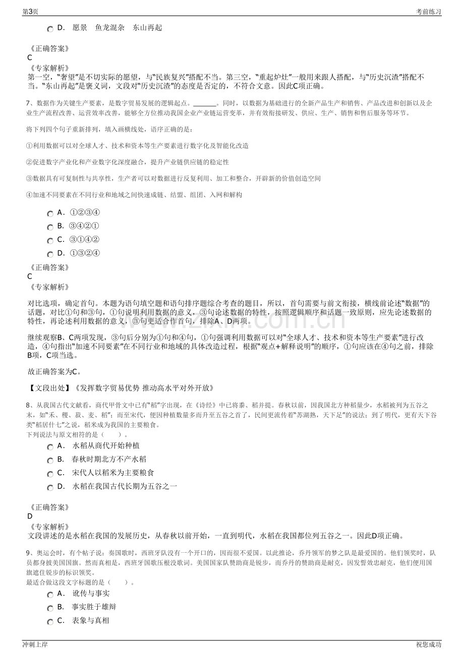 2024年安徽度祁门县阊源供水公司招聘笔试冲刺题（带答案解析）.pdf_第3页