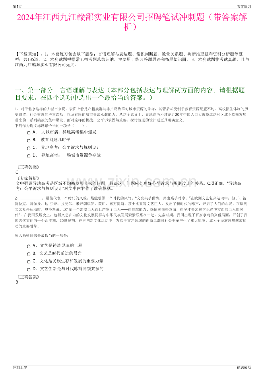 2024年江西九江赣鄱实业有限公司招聘笔试冲刺题（带答案解析）.pdf_第1页