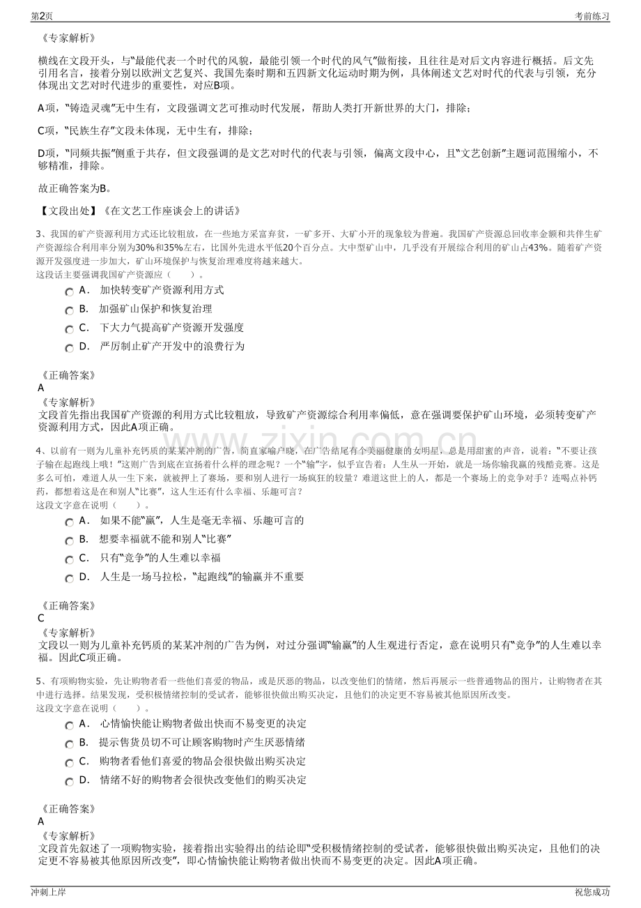 2024年江西九江赣鄱实业有限公司招聘笔试冲刺题（带答案解析）.pdf_第2页