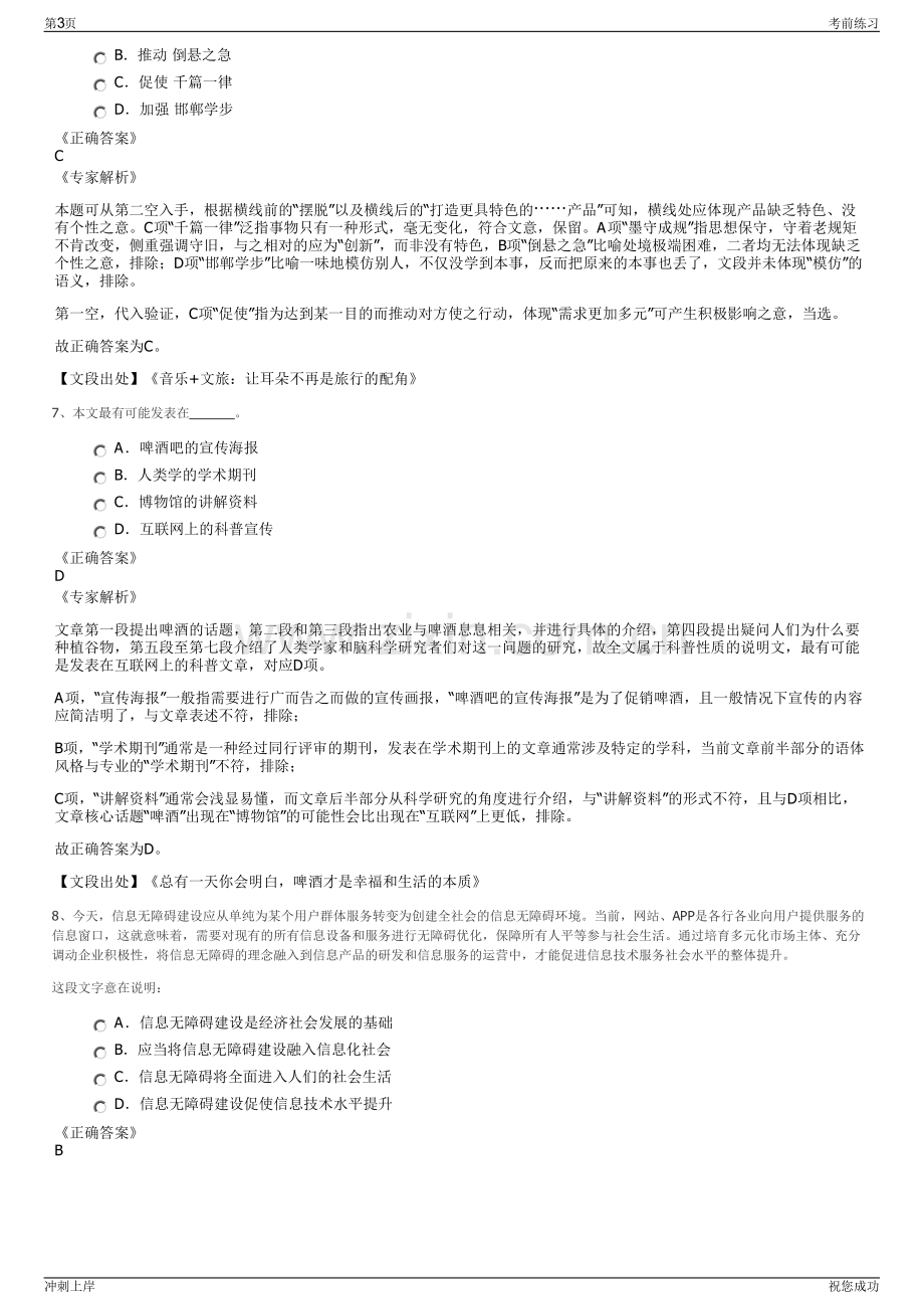 2024年陕西省天然气股份有限公司招聘笔试冲刺题（带答案解析）.pdf_第3页