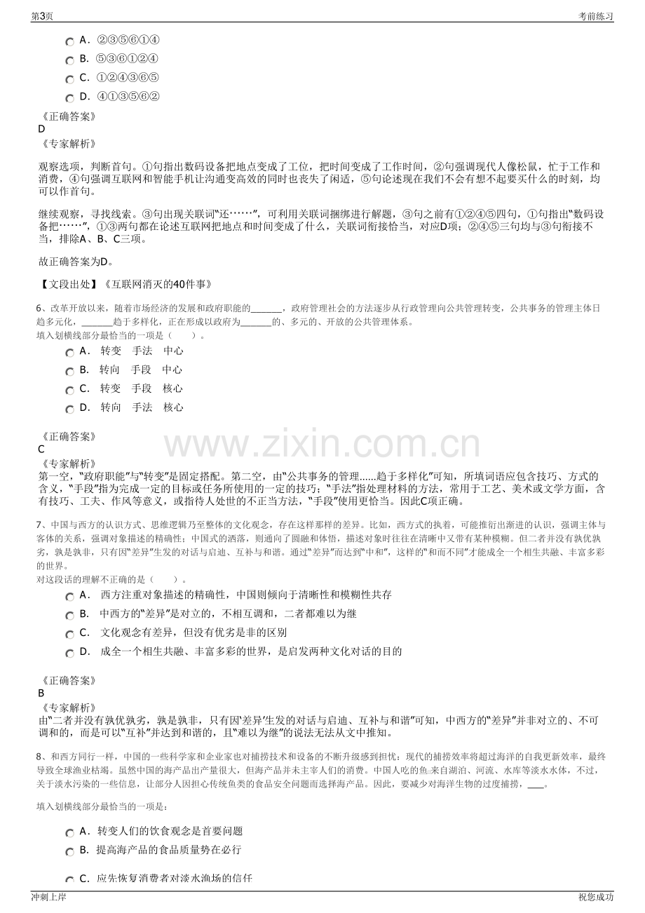 2024年宁夏建投基金管理有限公司招聘笔试冲刺题（带答案解析）.pdf_第3页