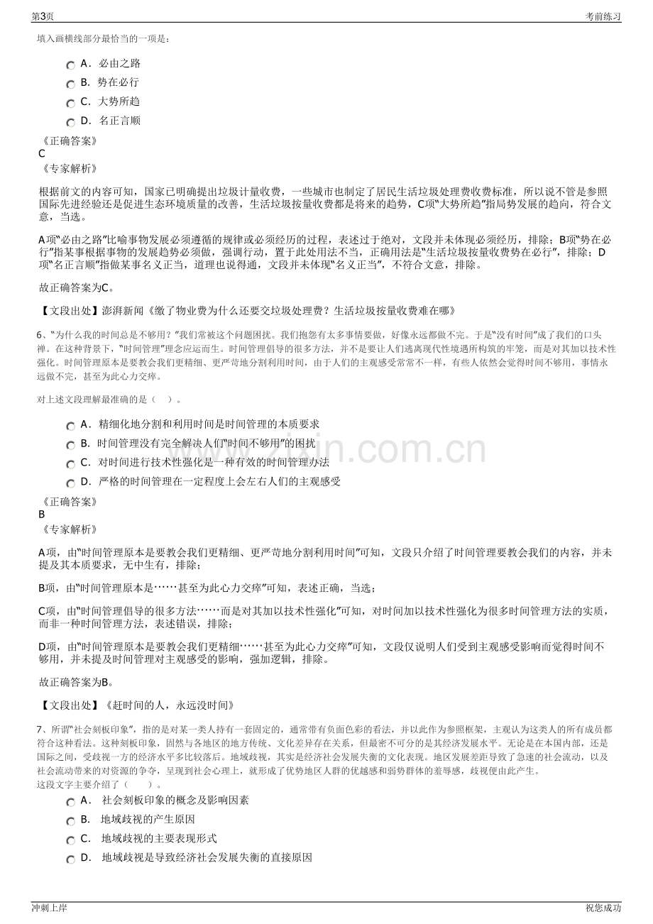 2024年广东珠海交通集团有限公司招聘笔试冲刺题（带答案解析）.pdf_第3页