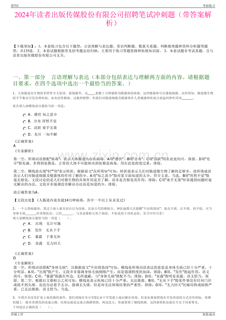 2024年读者出版传媒股份有限公司招聘笔试冲刺题（带答案解析）.pdf_第1页