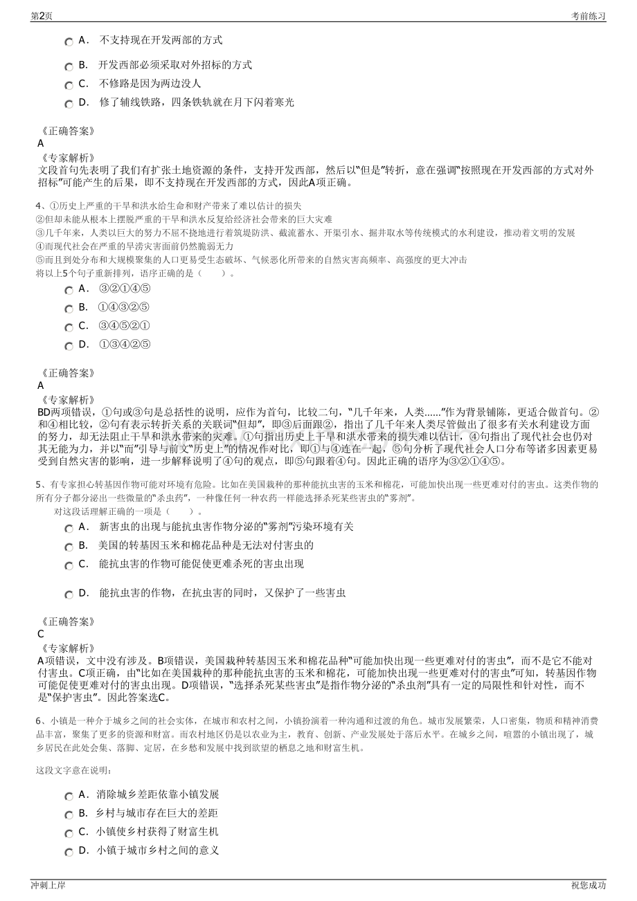 2024年读者出版传媒股份有限公司招聘笔试冲刺题（带答案解析）.pdf_第2页