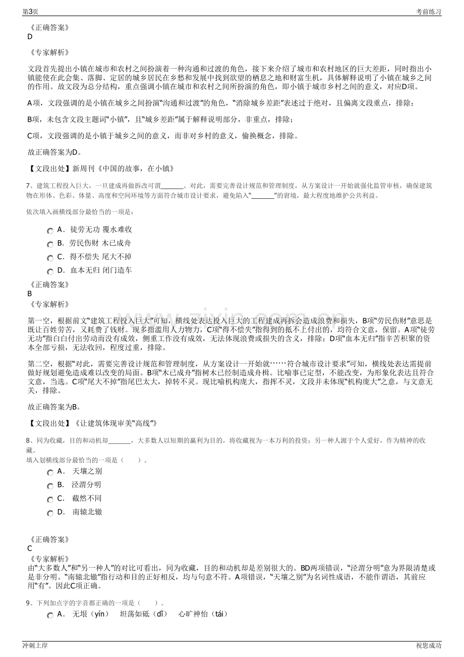 2024年读者出版传媒股份有限公司招聘笔试冲刺题（带答案解析）.pdf_第3页