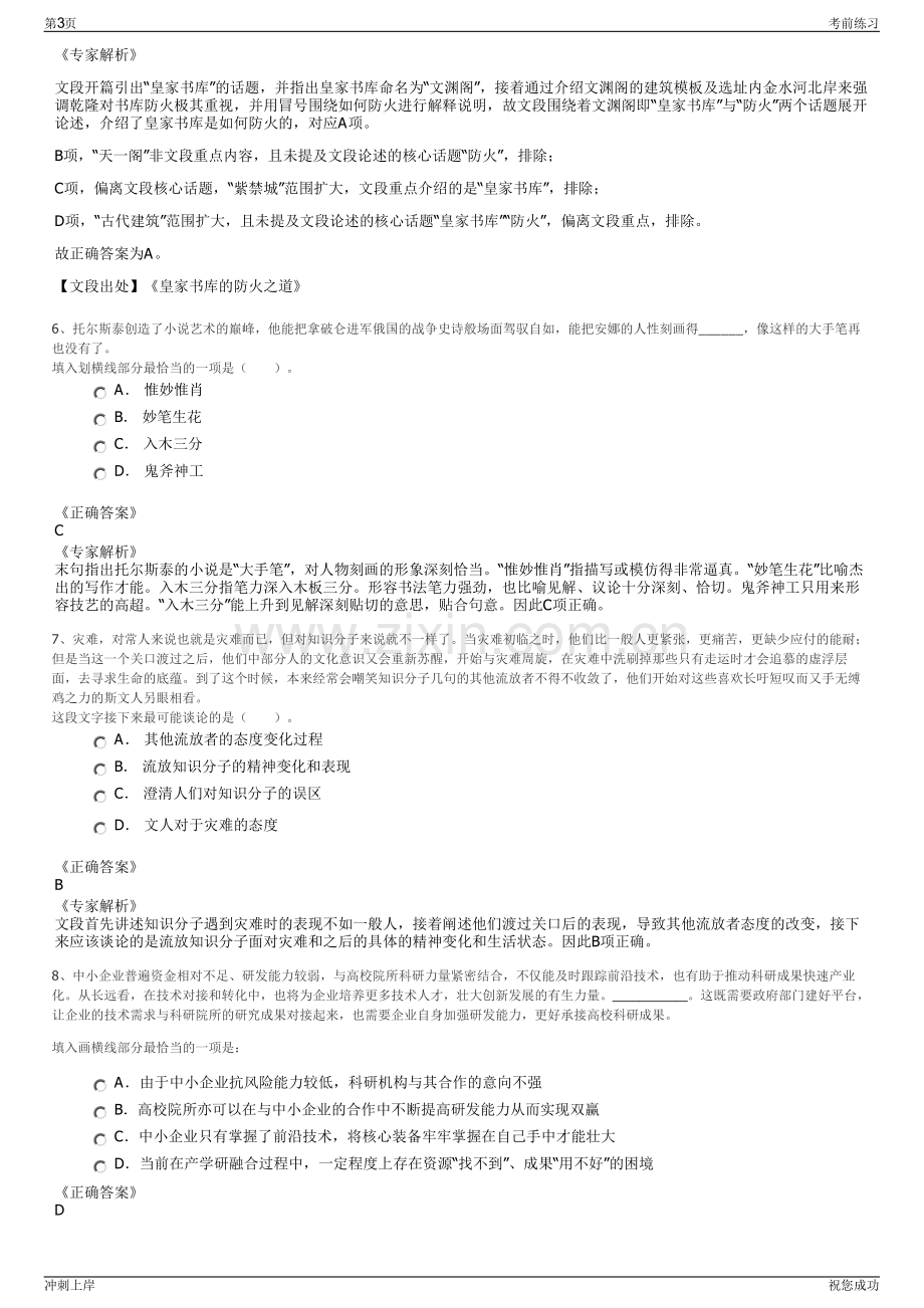 2024年浙江临海广电网络有限公司招聘笔试冲刺题（带答案解析）.pdf_第3页