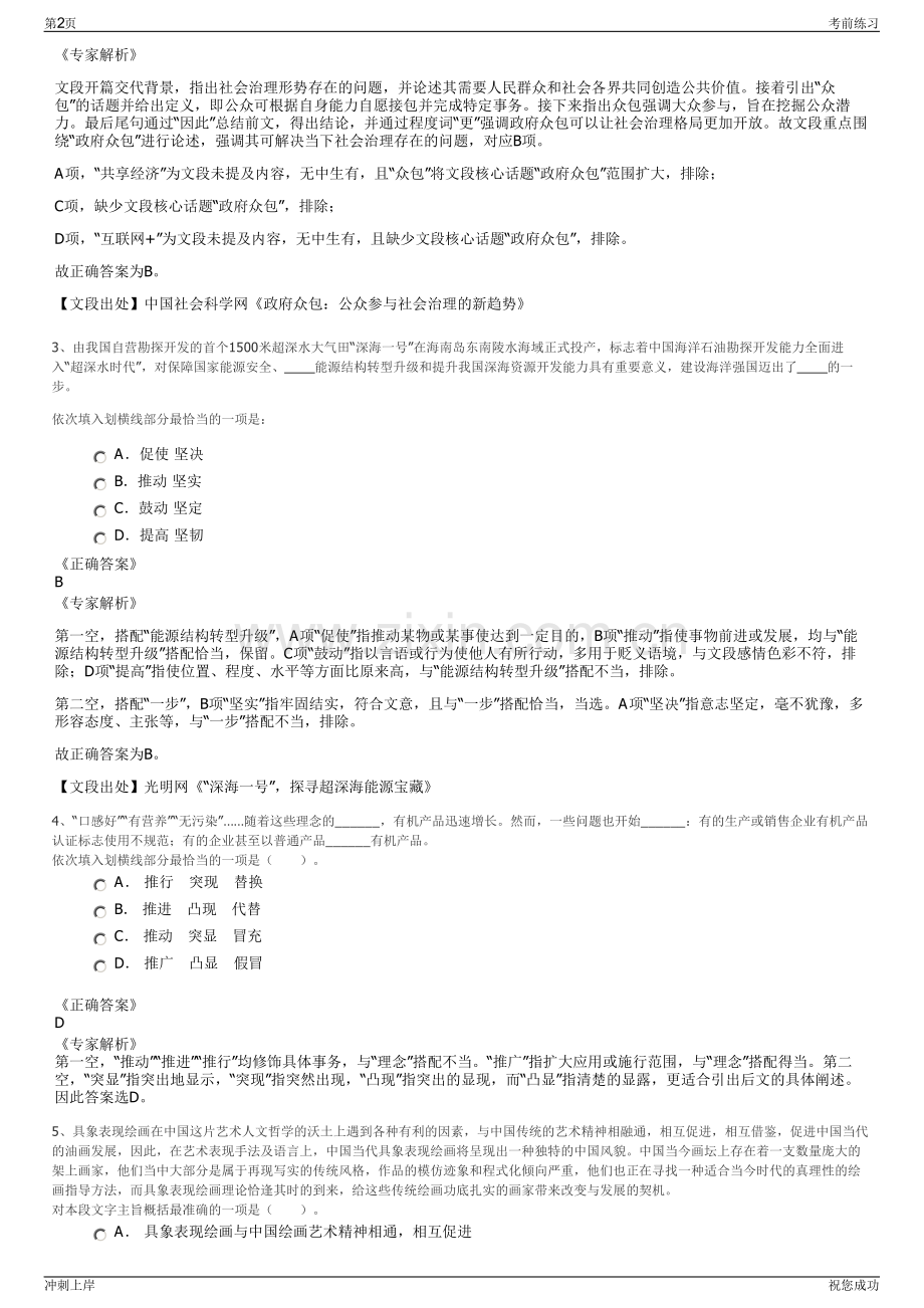 2024年长沙星沙供水工程有限公司招聘笔试冲刺题（带答案解析）.pdf_第2页