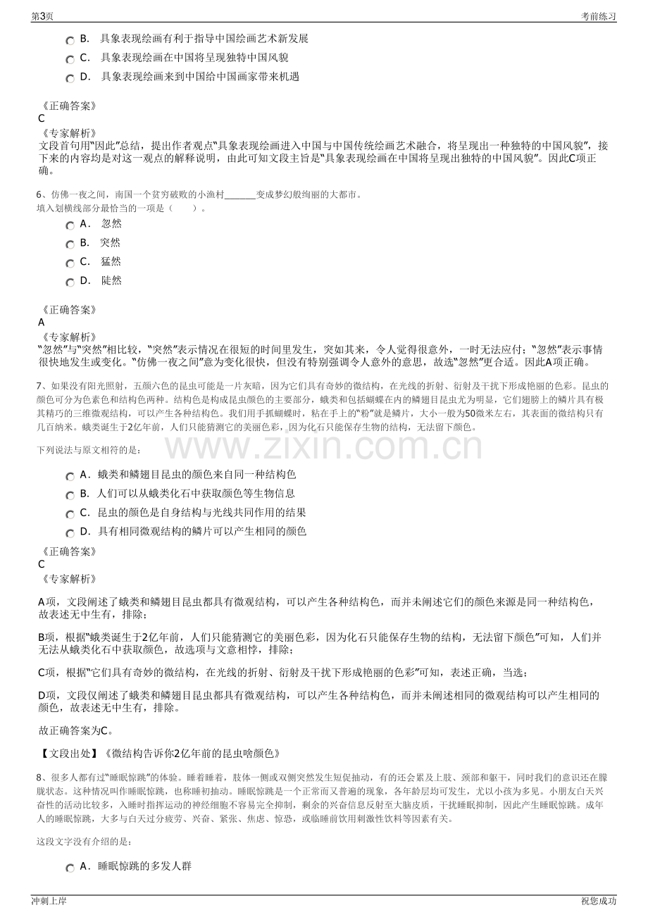 2024年长沙星沙供水工程有限公司招聘笔试冲刺题（带答案解析）.pdf_第3页