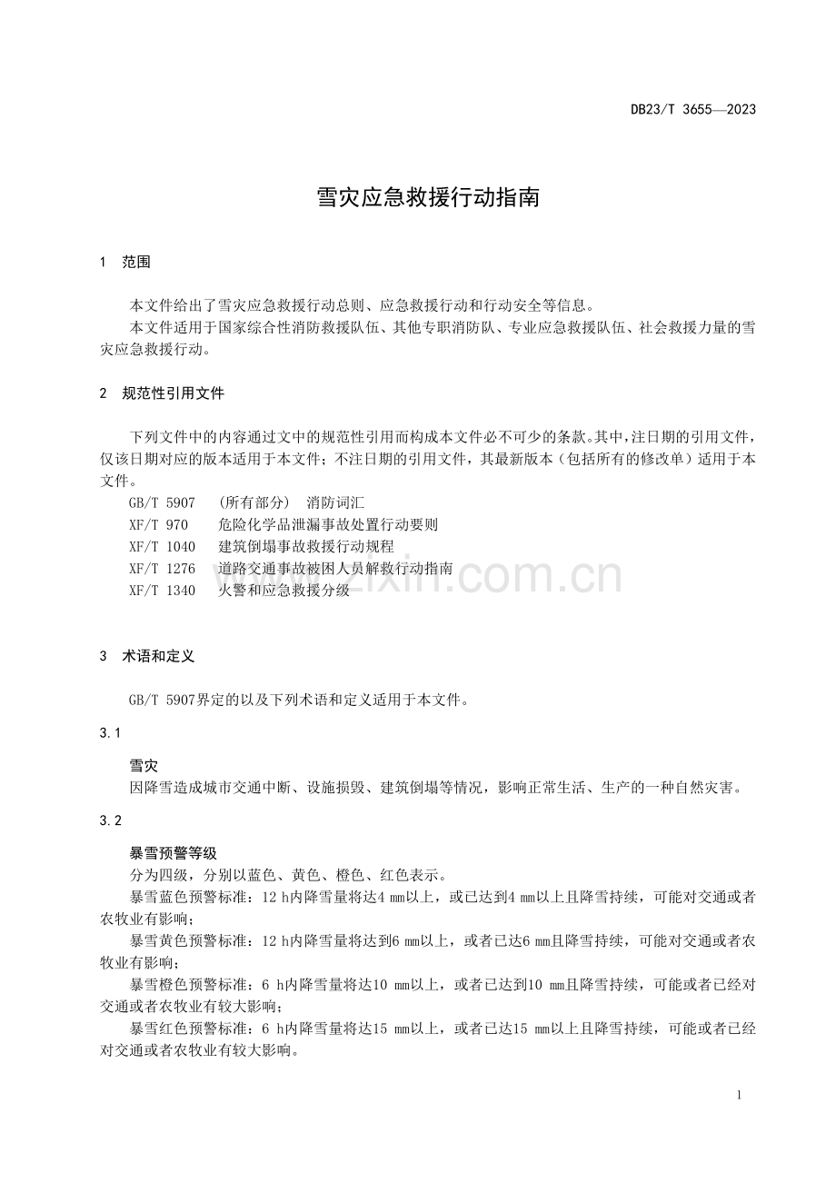 DB23∕T 3655-2023 雪灾应急救援行动指南(黑龙江省).pdf_第3页