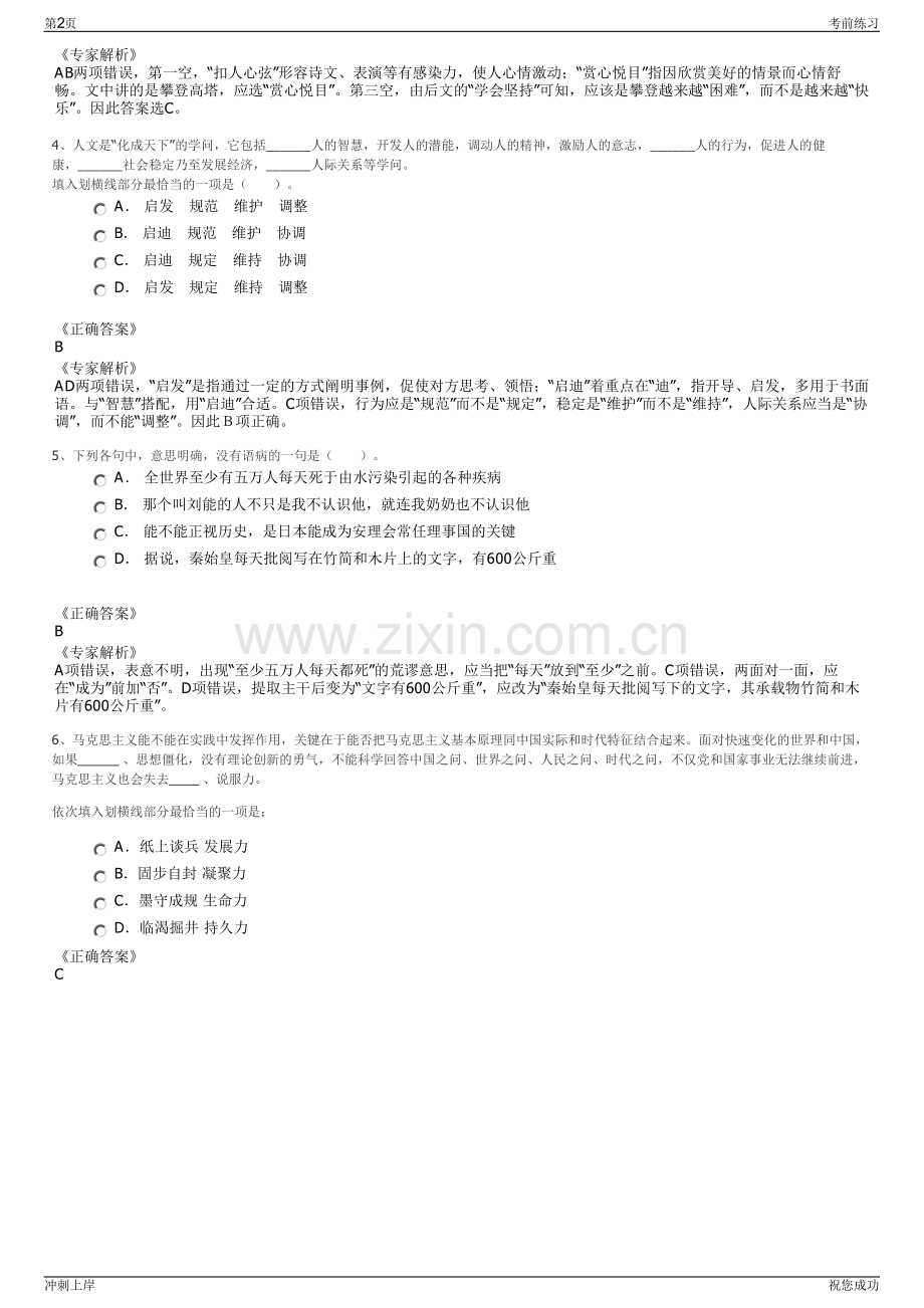 2024年天津金地城市建设有限公司招聘笔试冲刺题（带答案解析）.pdf_第2页