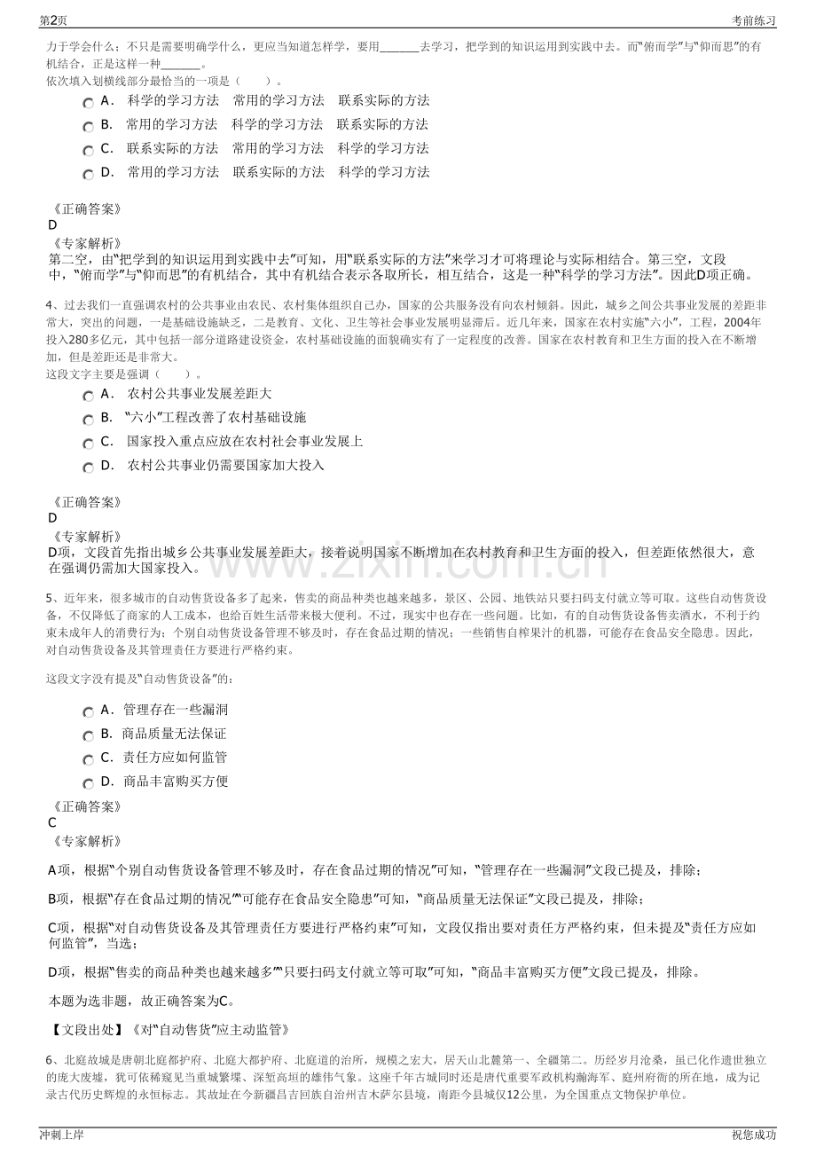 2024年中国大唐江苏发电有限公司招聘笔试冲刺题（带答案解析）.pdf_第2页