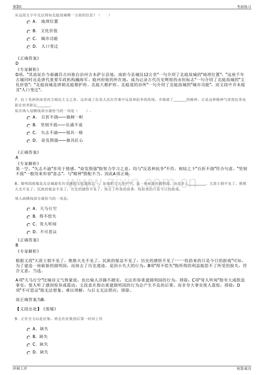 2024年中国大唐江苏发电有限公司招聘笔试冲刺题（带答案解析）.pdf_第3页