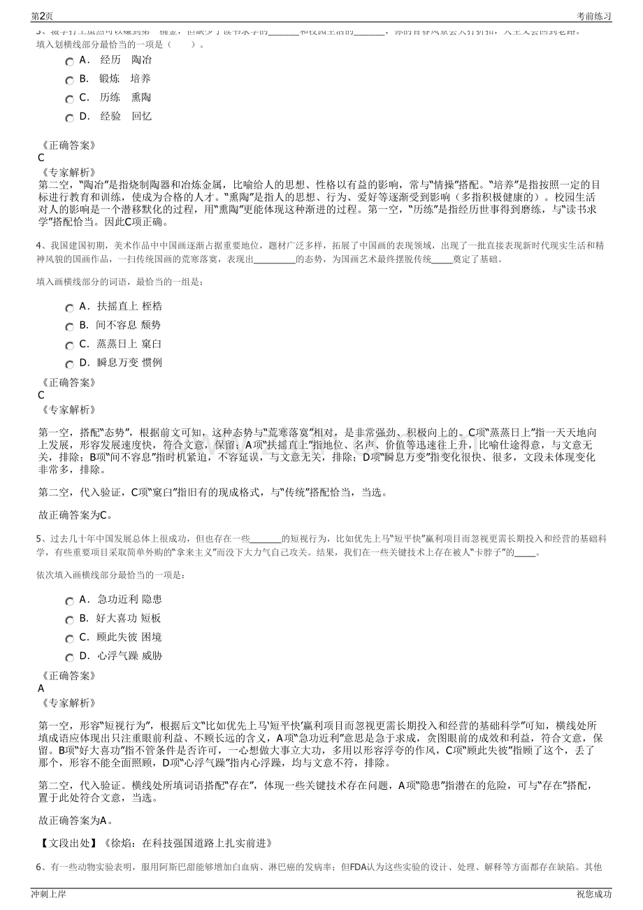 2024年铜仁市梵净山投资有限公司招聘笔试冲刺题（带答案解析）.pdf_第2页