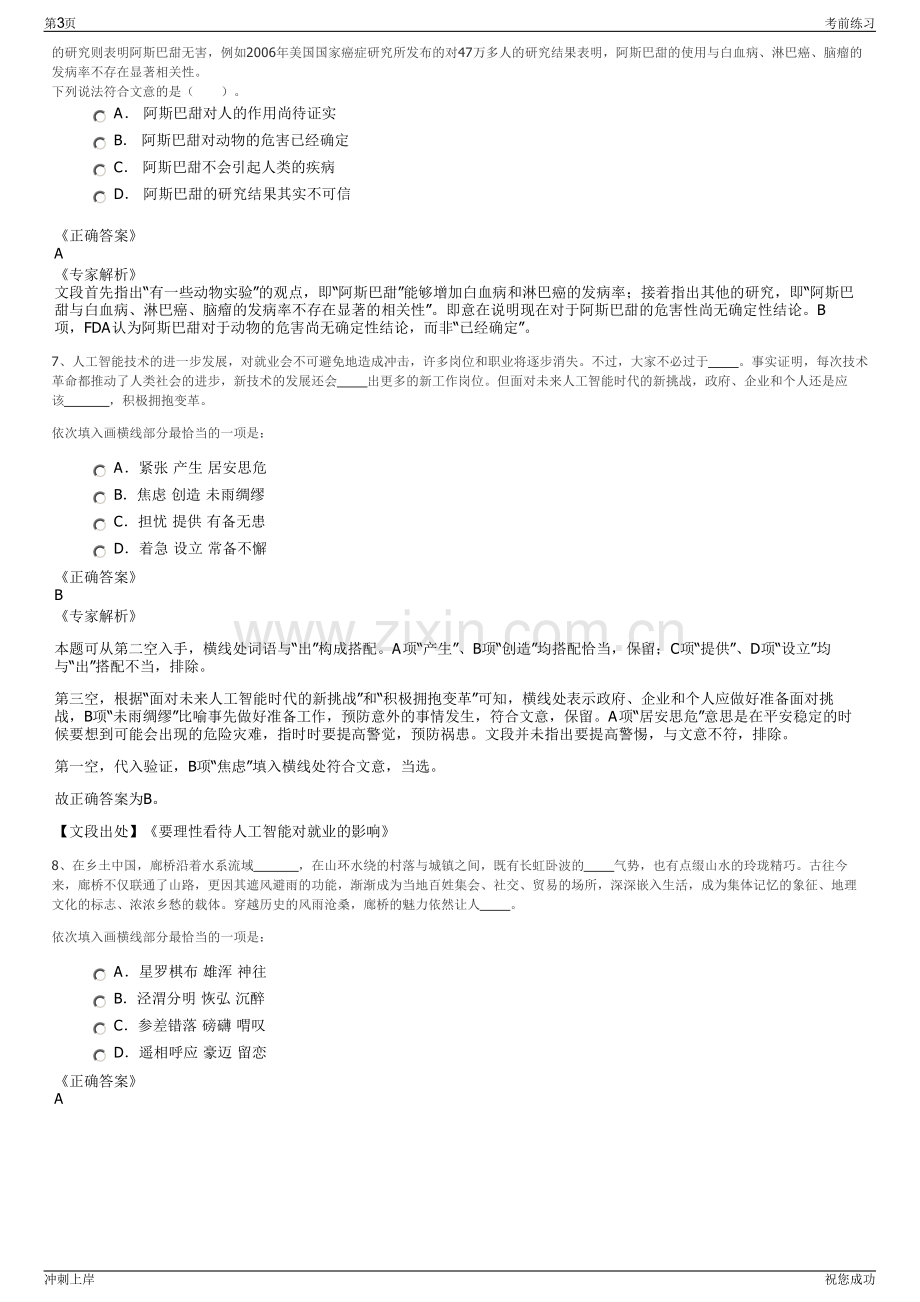 2024年铜仁市梵净山投资有限公司招聘笔试冲刺题（带答案解析）.pdf_第3页