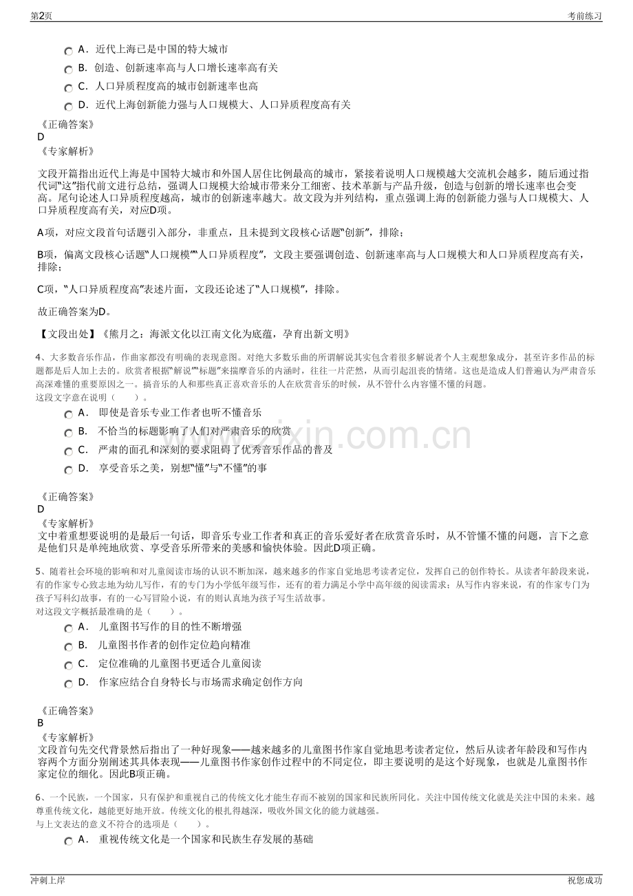 2024年云南临沧新华书店有限公司招聘笔试冲刺题（带答案解析）.pdf_第2页