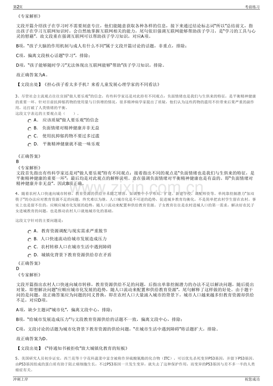 2024年长沙东湖高新投资有限公司招聘笔试冲刺题（带答案解析）.pdf_第2页