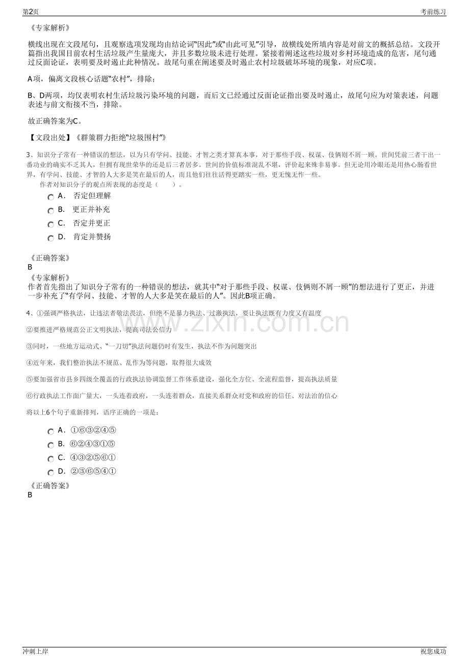 2024年江苏睢宁润企投资有限公司招聘笔试冲刺题（带答案解析）.pdf_第2页