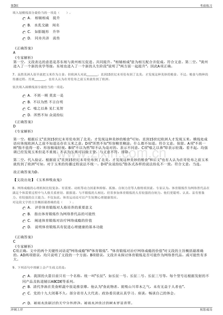 2024年北京公交有轨电车有限公司招聘笔试冲刺题（带答案解析）.pdf_第3页