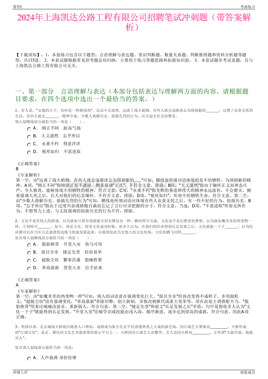 2024年上海凯达公路工程有限公司招聘笔试冲刺题（带答案解析）.pdf_第1页