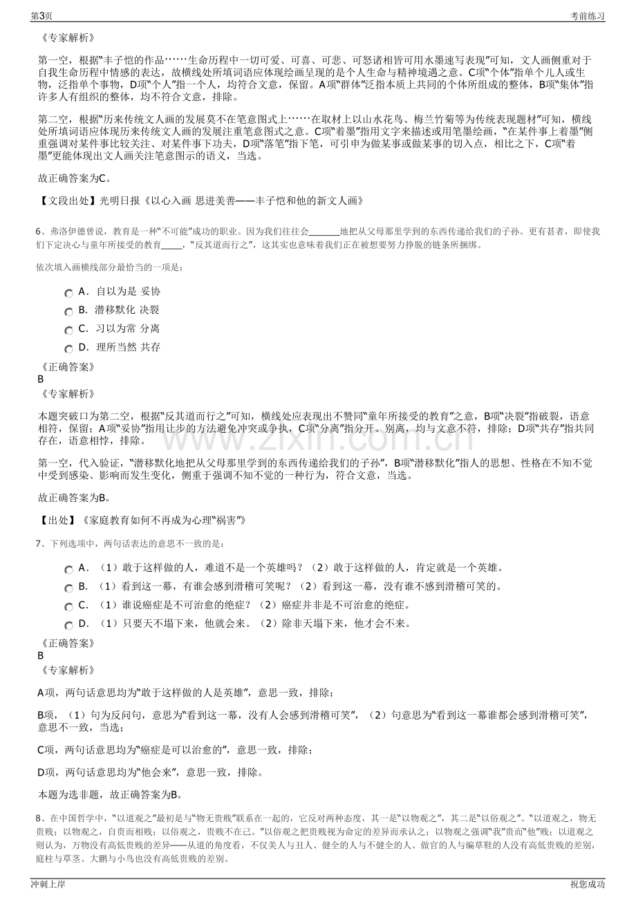 2024年中国国电东北电力有限公司招聘笔试冲刺题（带答案解析）.pdf_第3页