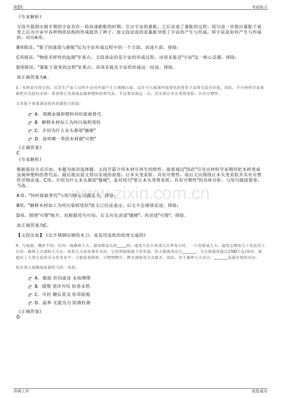 2024年重庆渝水环保科技有限公司招聘笔试冲刺题（带答案解析）.pdf_第2页