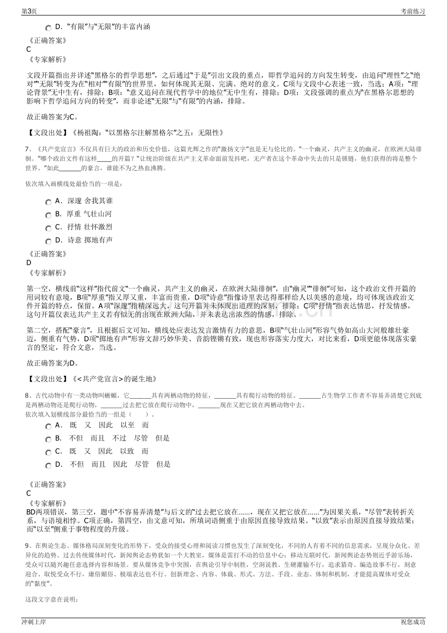 2024年江西资溪润泉供水有限公司招聘笔试冲刺题（带答案解析）.pdf_第3页