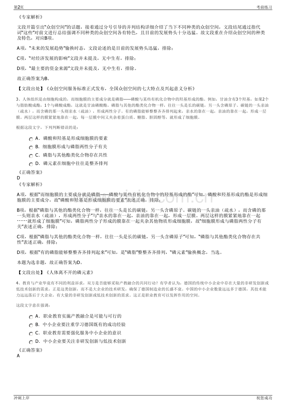 2024年广西百色新铝电力有限公司招聘笔试冲刺题（带答案解析）.pdf_第2页