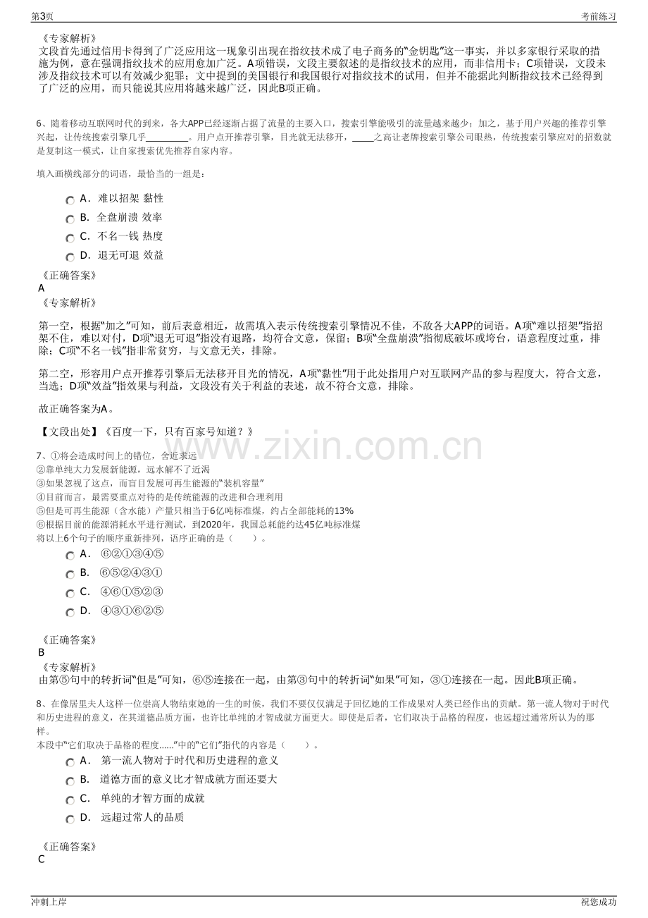 2024年江苏国信协联能源有限公司招聘笔试冲刺题（带答案解析）.pdf_第3页