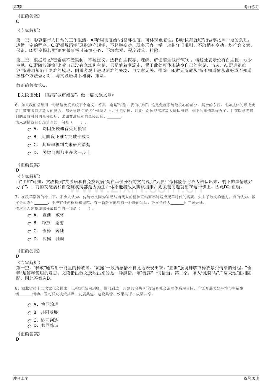 2024年贵州万盛建设有限责任公司招聘笔试冲刺题（带答案解析）.pdf_第3页