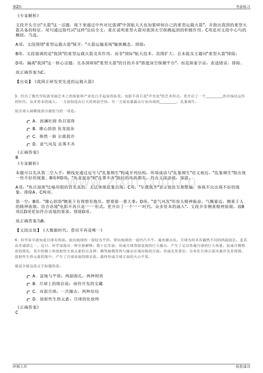 2024年甘肃兰州寰球工程有限公司招聘笔试冲刺题（带答案解析）.pdf_第2页