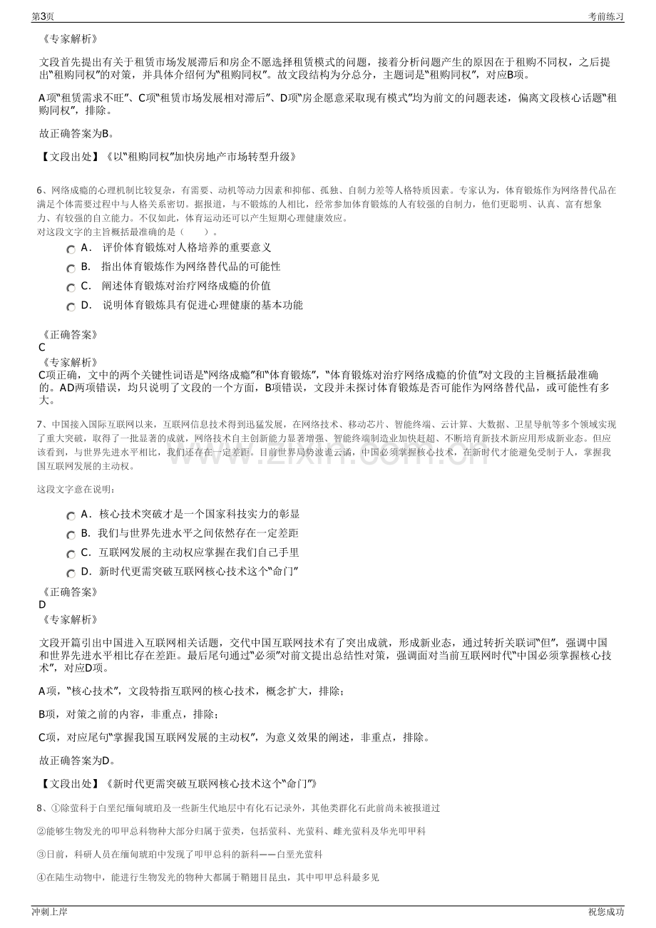 2024年江苏海门市海永镇城投公司招聘笔试冲刺题（带答案解析）.pdf_第3页