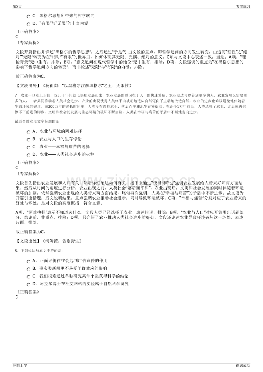 2024年河南洛阳矿业集团有限公司招聘笔试冲刺题（带答案解析）.pdf_第3页