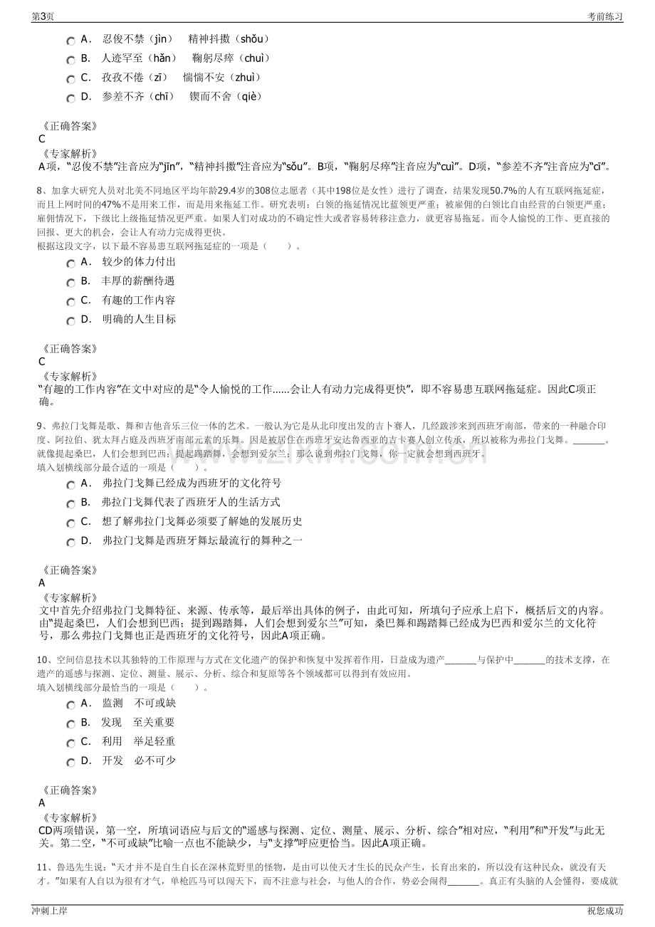 2024年中国人保财险贵州省分公司招聘笔试冲刺题（带答案解析）.pdf_第3页