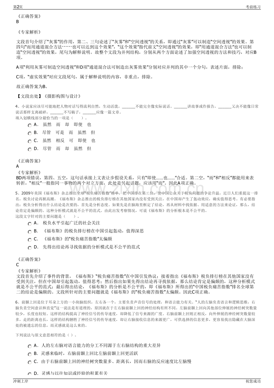 2024年重庆北辰两江置业有限公司招聘笔试冲刺题（带答案解析）.pdf_第2页