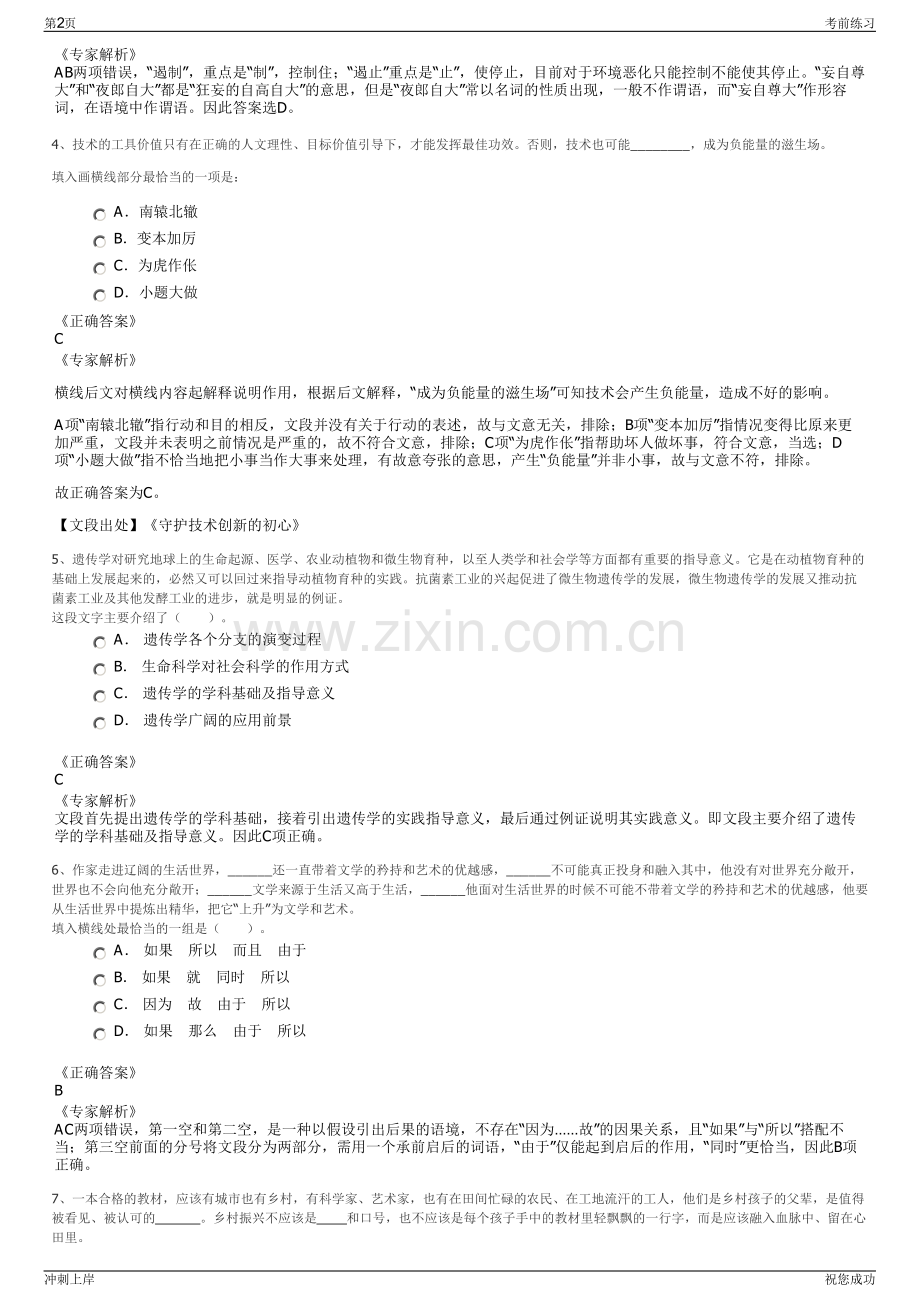 2024年江西中煤建设集团有限公司招聘笔试冲刺题（带答案解析）.pdf_第2页