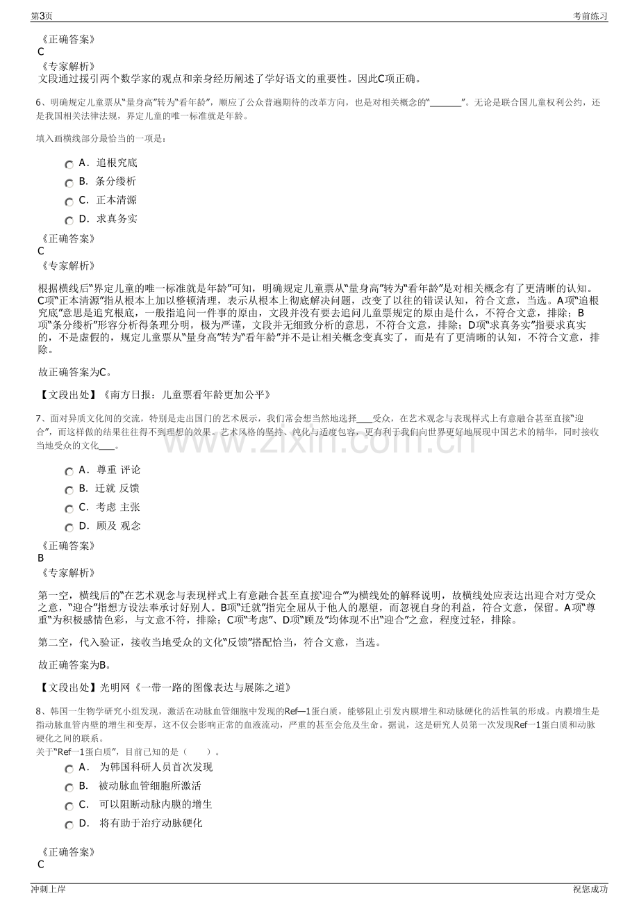 2024年广东博时基金管理有限公司招聘笔试冲刺题（带答案解析）.pdf_第3页